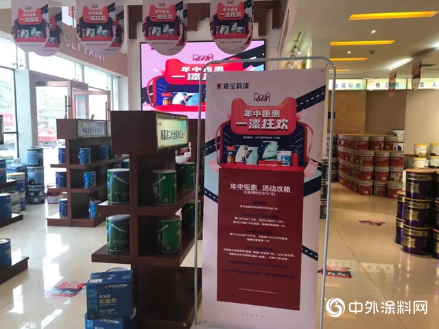 嘉寶莉618活動“全國十強星店”榮耀誕生