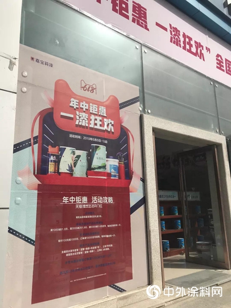 嘉寶莉618活動“全國十強星店”榮耀誕生