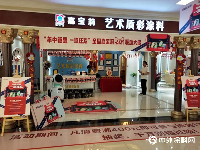 嘉寶莉618活動“全國十強星店”榮耀誕生
