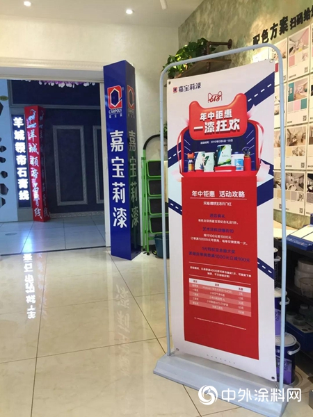嘉寶莉618活動“全國十強星店”榮耀誕生