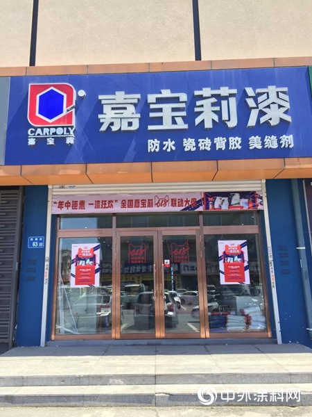 嘉寶莉618活動“全國十強星店”榮耀誕生