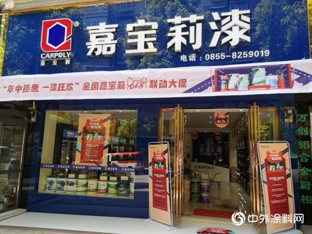 嘉寶莉618活動“全國十強星店”榮耀誕生