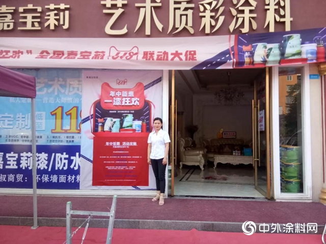 嘉寶莉618活動“全國十強星店”榮耀誕生