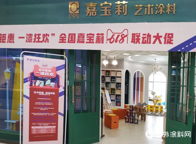 嘉寶莉618活動“全國十強星店”榮耀誕生
