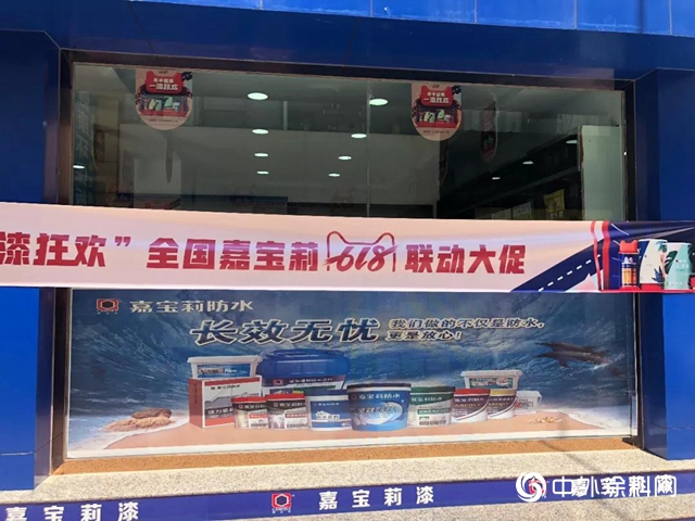 嘉寶莉618活動“全國十強星店”榮耀誕生