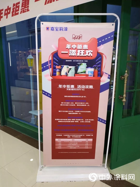 嘉寶莉618活動“全國十強星店”榮耀誕生