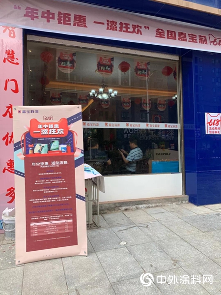 嘉寶莉618活動“全國十強星店”榮耀誕生