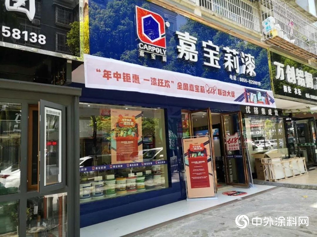 嘉寶莉618活動“全國十強星店”榮耀誕生