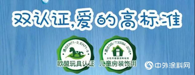 立邦兒童漆水性木器漆獲權威環保雙認證，打造孩子安全成長環境"
133601"