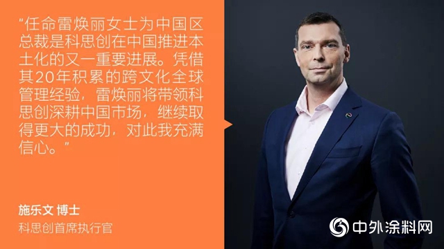 雷煥麗(li) 將出任科思創中國區總裁