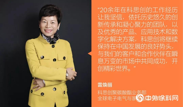 雷煥麗將出任科思創中國區總裁