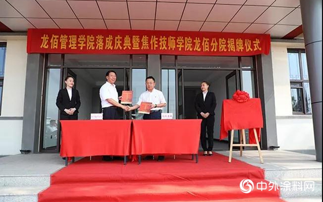 龍佰管理學院落成慶典暨焦作技師學院龍佰分院揭牌儀式隆重舉行"
133626"