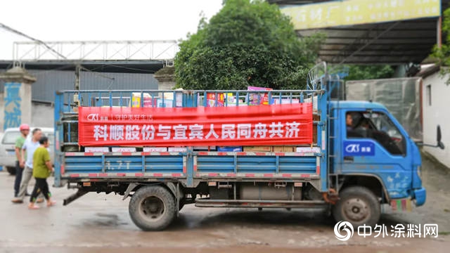 情係宜賓，科順股份以實際行動援助震區"133642"