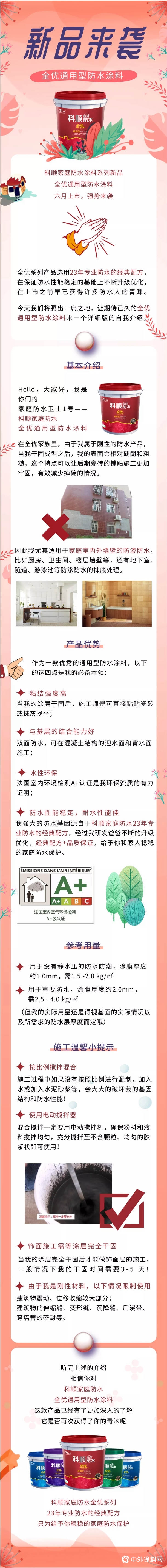 期待已久的全優(you) 通用型防水塗料，終於(yu) 來了！"133644"
