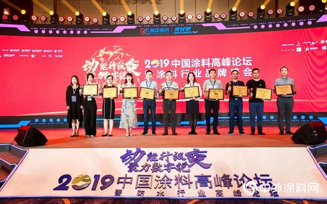 2019中國塗料高峰論壇，巴德士集團斬獲兩(liang) 項“影響力品牌”"133700"