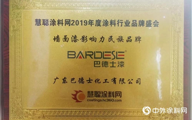 2019中國塗料高峰論壇，巴德士集團斬獲兩(liang) 項“影響力品牌”"133700"