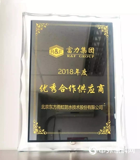 東(dong) 方雨虹半年總結之榮譽篇