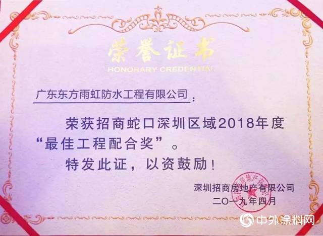 東方雨虹半年總結之榮譽篇