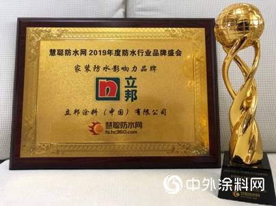 實力認可 立邦獲2019五項行業影響力品牌大獎"
133721"