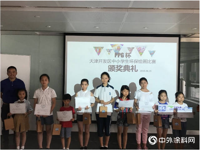 PPG為(wei) 天津開發區中小學生環保繪畫比賽獲獎者頒獎"133761"