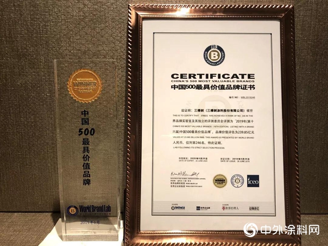 三棵樹以239.85億元位列“2019年中國500最具價值品牌”塗料類第一