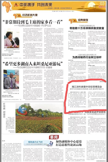 “湘”約中非經博會(hui) ，“江”給你好看！