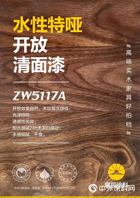高端實木家具好拍檔=水性高透開放清底+水性開放特啞清麵"133824"