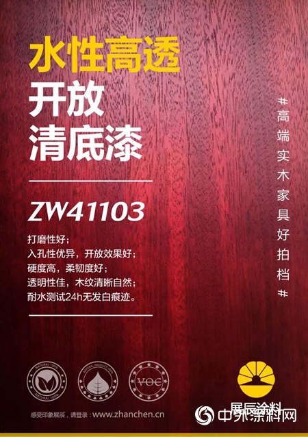 高端實木家具好拍檔=水性高透開放清底+水性開放特啞清麵"133824"
