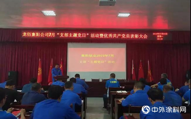 龍佰集團黨委召開預備黨員入黨宣誓暨表彰優秀共產黨員會議