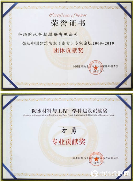 表彰突出貢獻，科順股份再獲殊榮