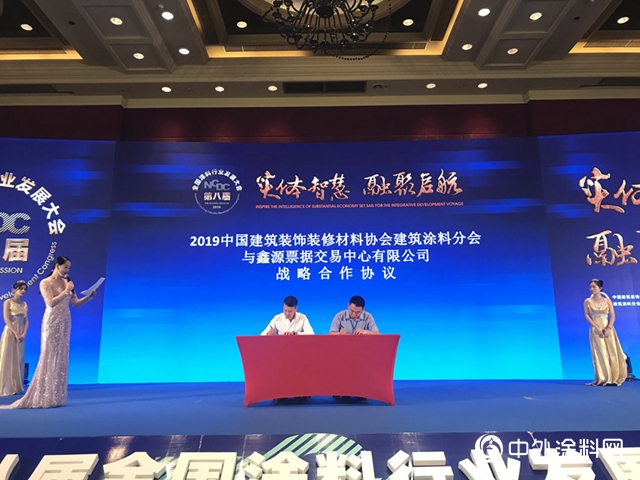 中國建築裝飾裝修材料協會建築塗料分會與鑫源票據交易中心簽約聯合成立票據服務中心