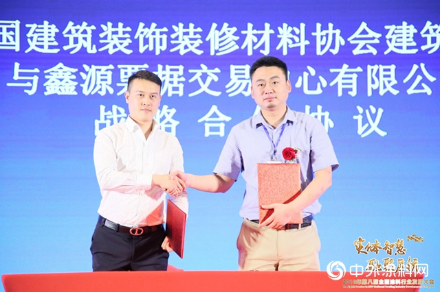 中國建築裝飾裝修材料協會建築塗料分會與鑫源票據交易中心簽約聯合成立票據服務中心