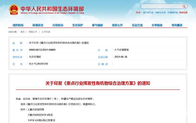 塗料行業(ye) 注意了！《重點行業(ye) 揮發性有機物綜合治理方案》出台"133846"