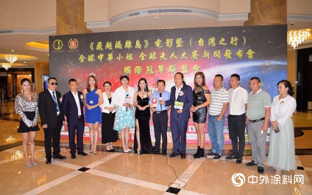 電影《飛躍隔離島》暨全球中華小姐全球夫人台灣之行發布會"
133861"