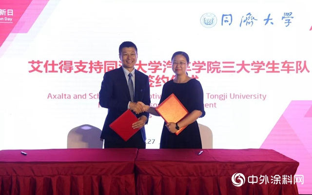 艾仕得與(yu) 同濟大學汽車學院續簽合作協議"133871"