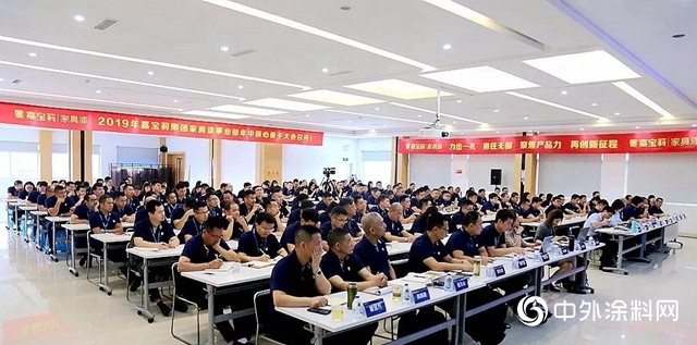 2019年嘉寶莉家具漆骨幹會(hui) 議勝利召開