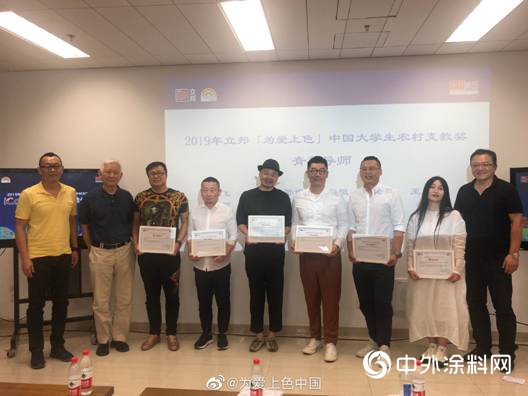 42名iColor青年導師 助力2019立邦「為愛上色」大學生農村支教獎"
133885"