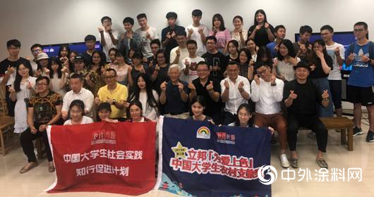 42名iColor青年導師 助力2019立邦「為愛上色」大學生農村支教獎"
133885"