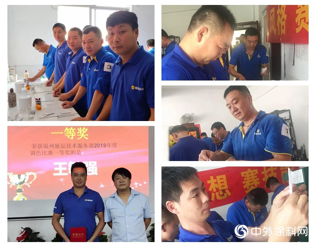 展辰集團家具漆技服係統2019年度調色大賽紀實