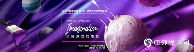 舒納沃恩驚豔亮相中國（廣州）建博會(hui) ，用色彩激發你的想象"134055"