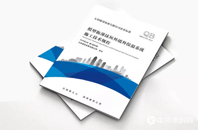 七彩建設最新企業(ye) 技術標準正式發布！