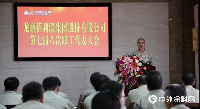 龍佰集團第七屆八次職工代表大會(hui) 順利召開