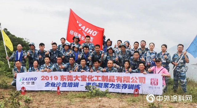 2019年大寶漆經銷事業(ye) 部特訓，挑戰與(yu) 榮耀並存
