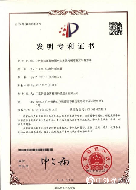 伊思曼股份再獲一項國家發明專(zhuan) 利!