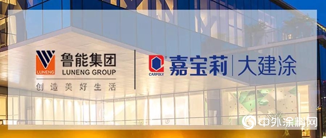 嘉寶莉中標魯能集團2019-2020年度集采！"
134168"