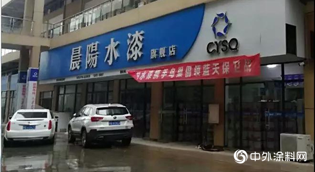 晨陽水漆：油轉水不可逆，水漆新大商這麽(me) 做，生意不翻倍才怪!