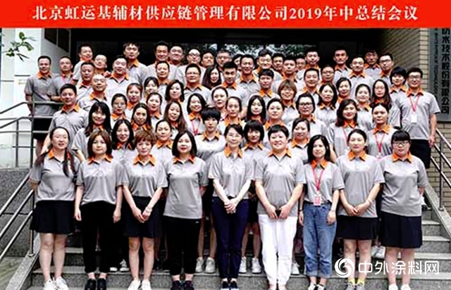 虹運倉(cang) 配2019上半年工作總結暨下半年工作部署大會(hui) 順利召開