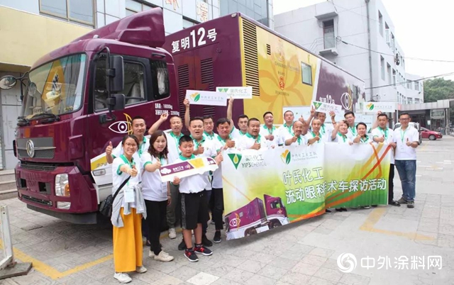 “葉氏化工義(yi) 工隊”探訪複明者 紫荊花助力流動眼科手術車再送“光明”"134239"