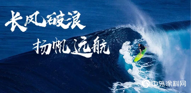 長風破浪 揚帆遠航 | 嘉寶莉地坪漆2019年中經營總結會(hui) 勝利召開