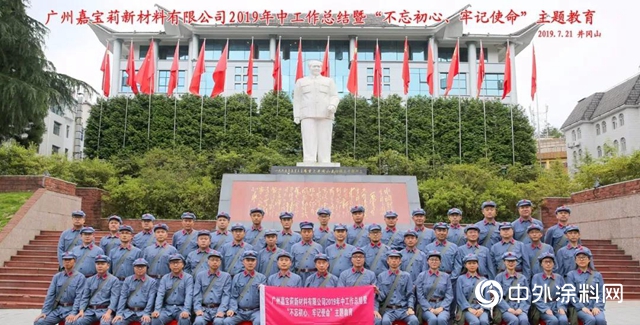 長風破浪 揚帆遠航 | 嘉寶莉地坪漆2019年中經營總結會(hui) 勝利召開